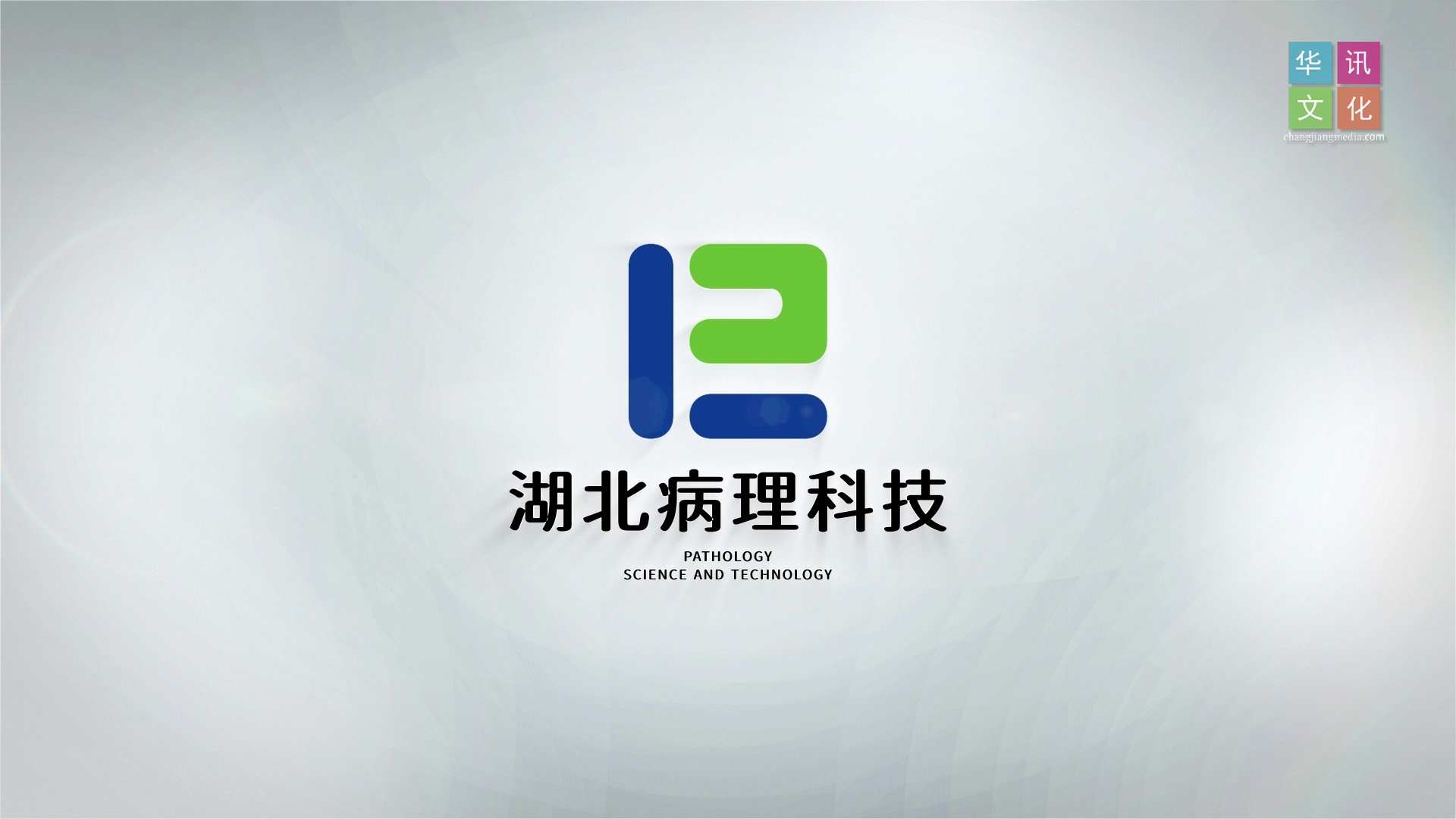 武汉国际数智化病理大会科普片